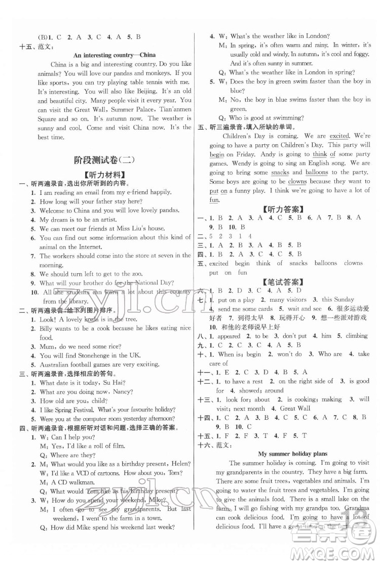 東南大學出版社2022江蘇密卷英語六年級下冊江蘇版答案