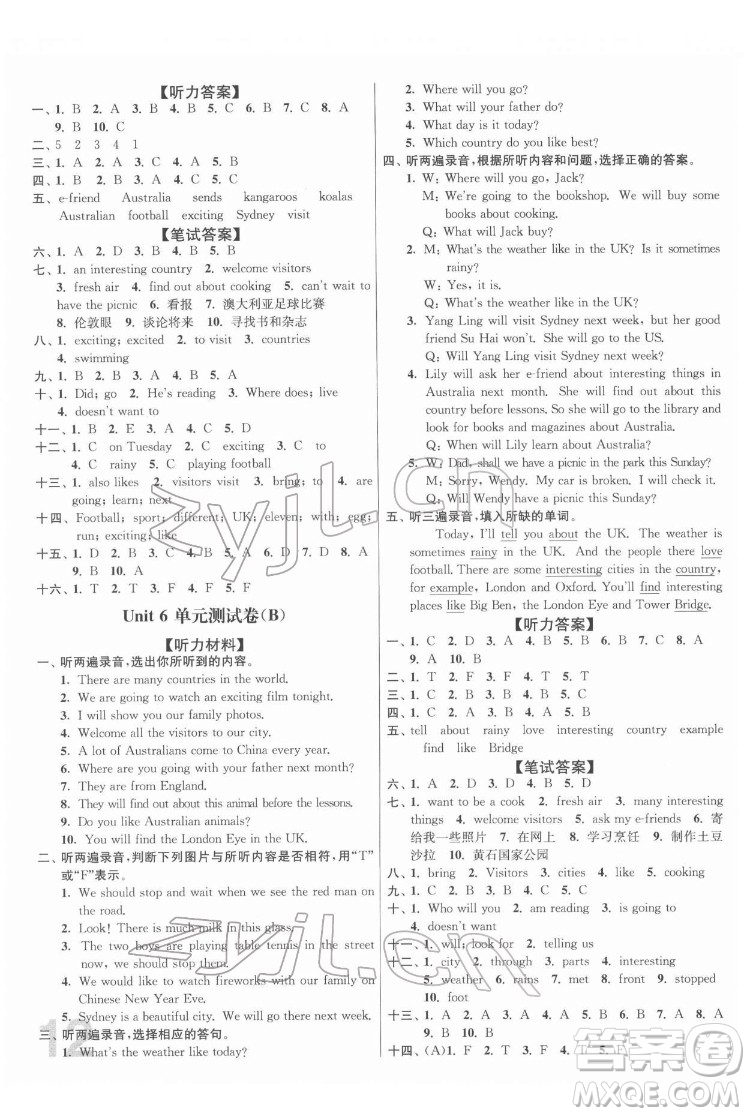 東南大學出版社2022江蘇密卷英語六年級下冊江蘇版答案