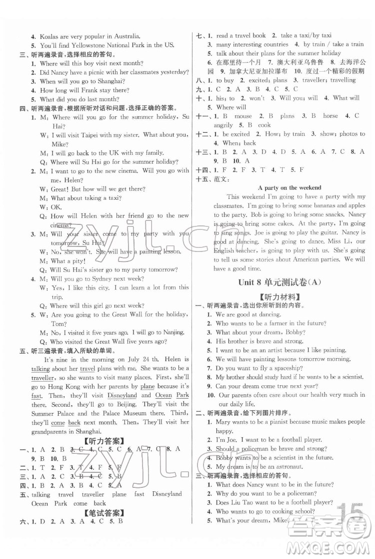 東南大學出版社2022江蘇密卷英語六年級下冊江蘇版答案