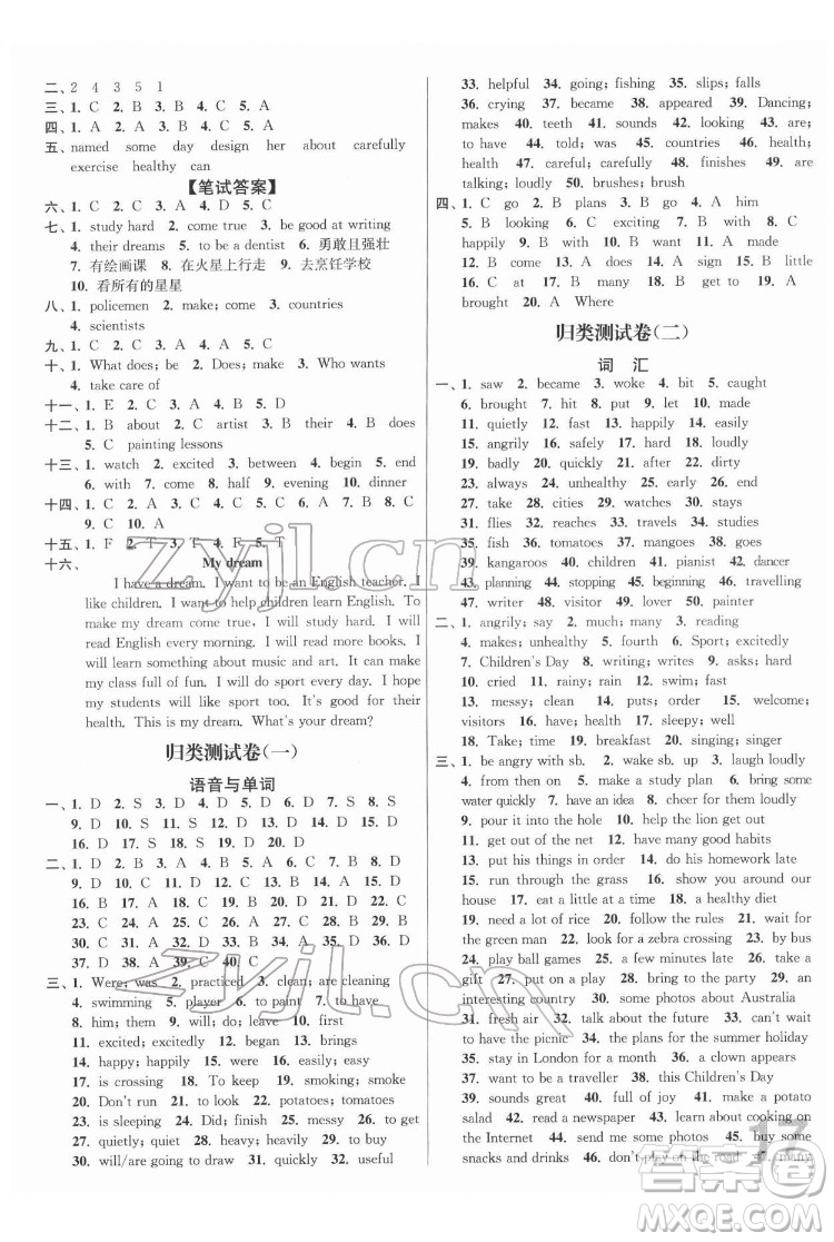 東南大學出版社2022江蘇密卷英語六年級下冊江蘇版答案