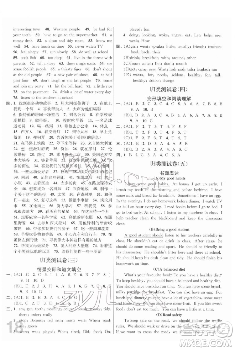 東南大學出版社2022江蘇密卷英語六年級下冊江蘇版答案