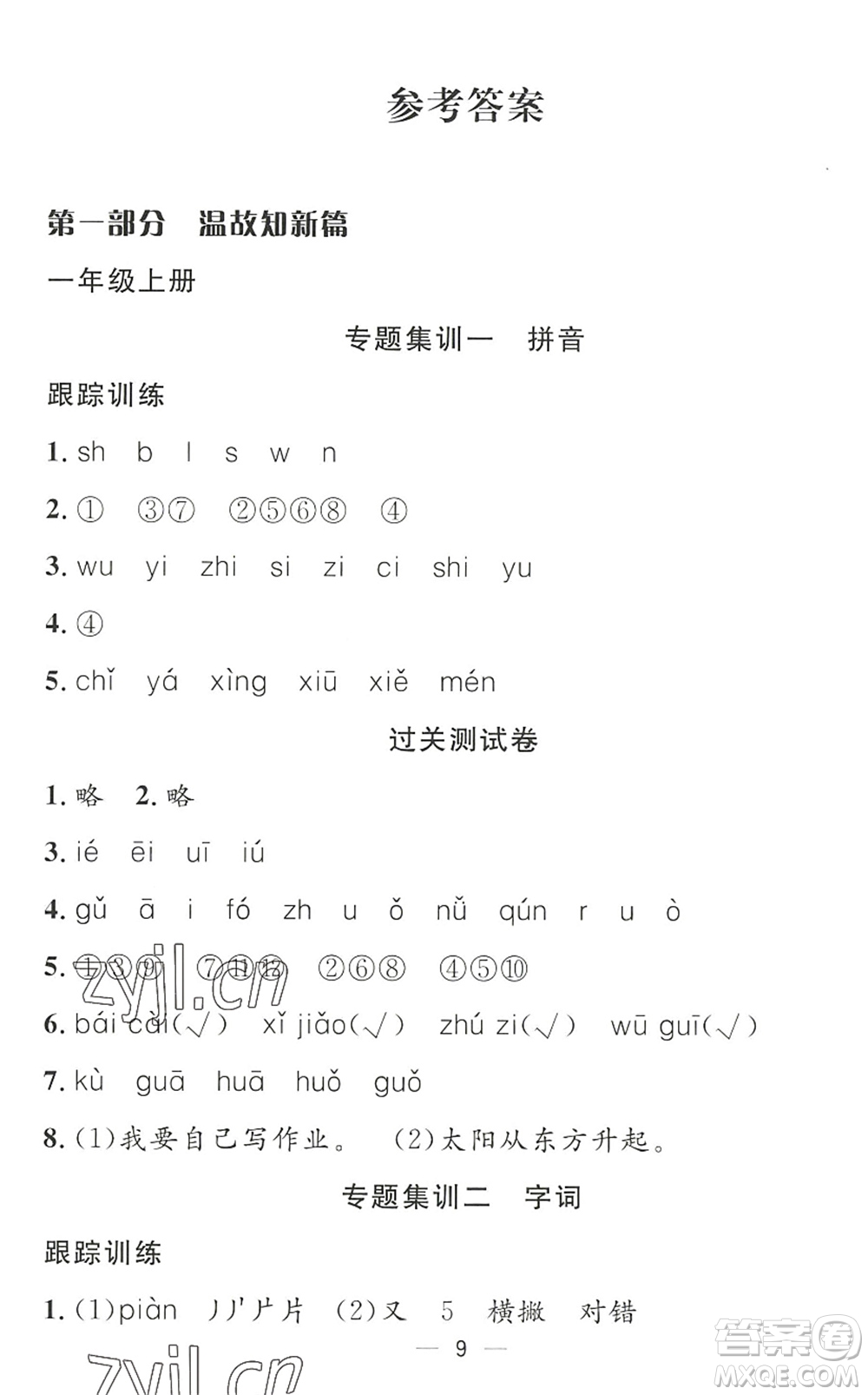 合肥工業(yè)大學(xué)出版社2022暑假集訓(xùn)一年級語文人教版答案