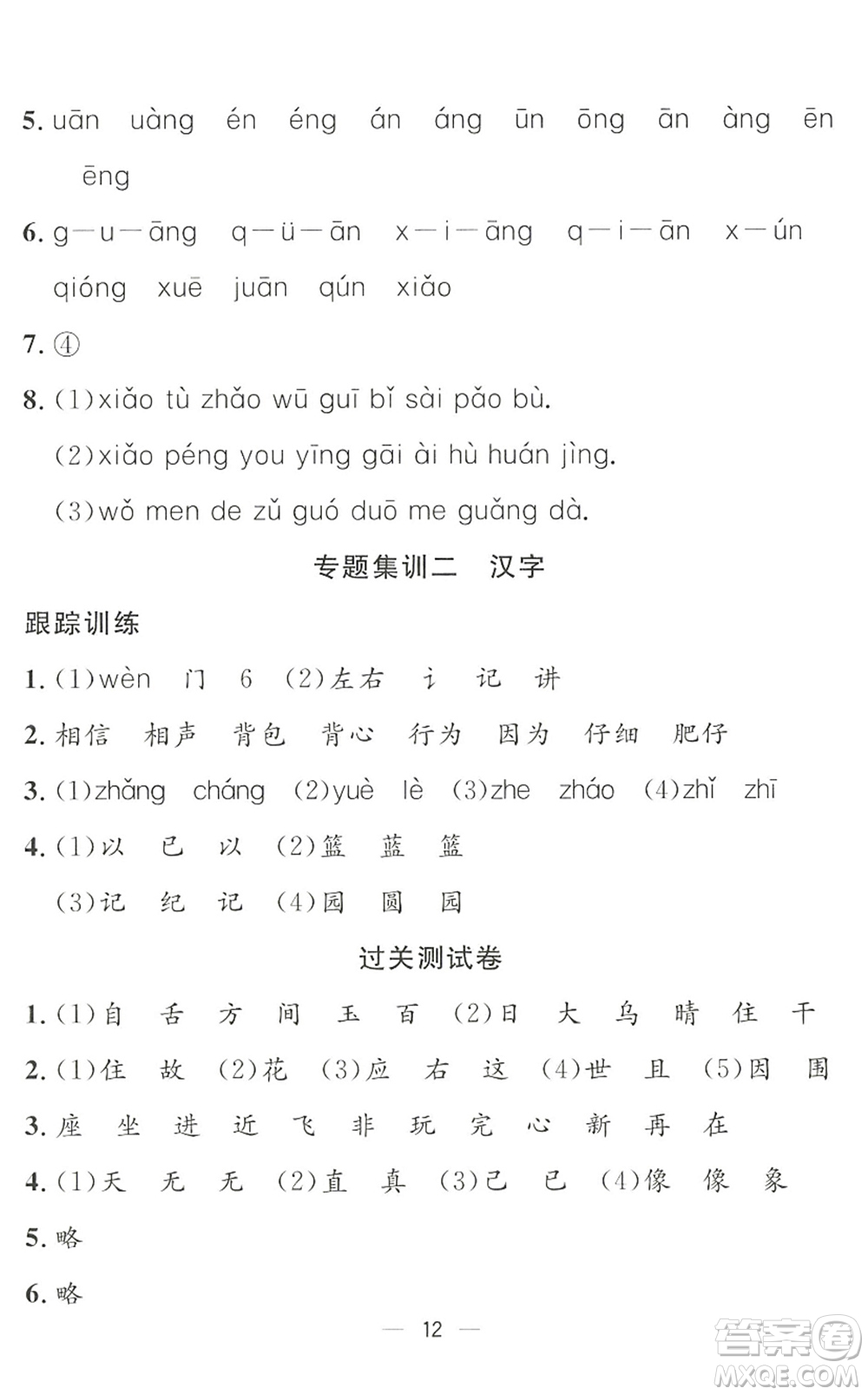 合肥工業(yè)大學(xué)出版社2022暑假集訓(xùn)一年級語文人教版答案