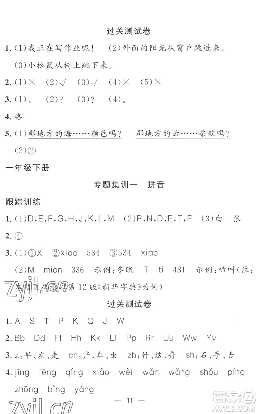 合肥工業(yè)大學(xué)出版社2022暑假集訓(xùn)一年級語文人教版答案