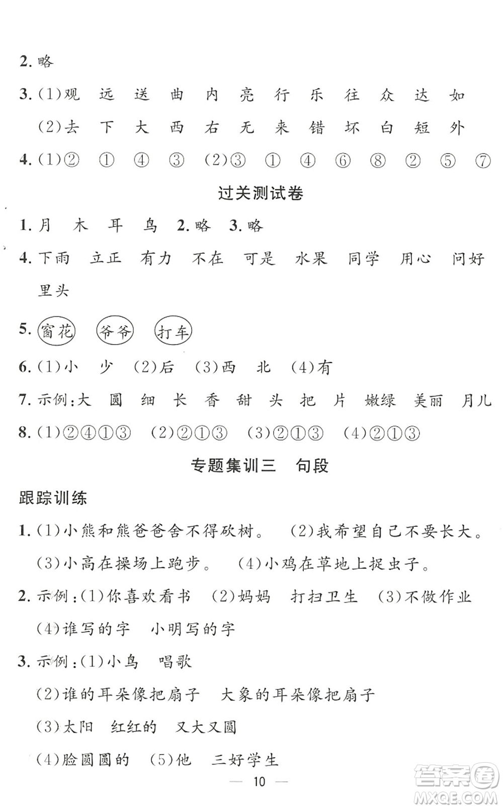 合肥工業(yè)大學(xué)出版社2022暑假集訓(xùn)一年級語文人教版答案