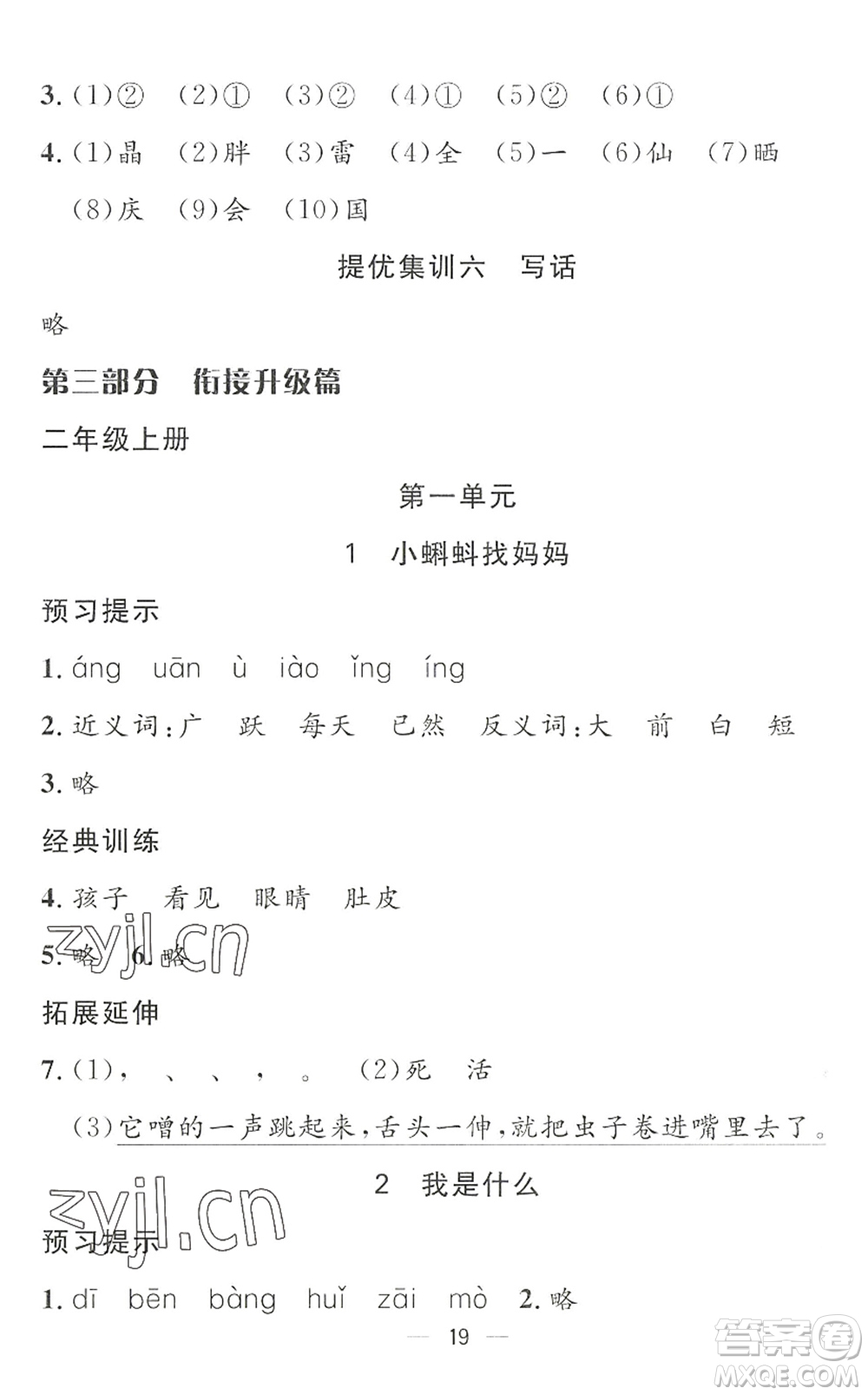 合肥工業(yè)大學(xué)出版社2022暑假集訓(xùn)一年級語文人教版答案