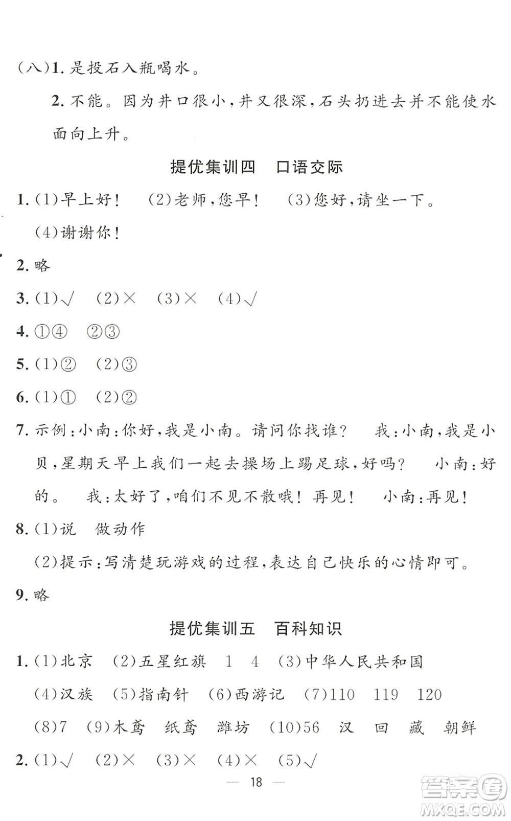 合肥工業(yè)大學(xué)出版社2022暑假集訓(xùn)一年級語文人教版答案