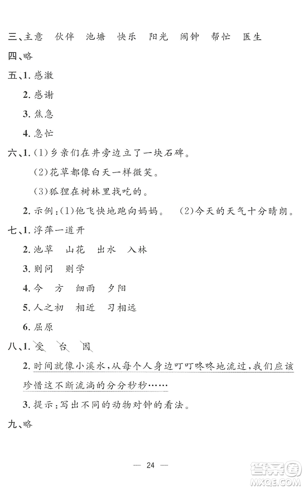 合肥工業(yè)大學(xué)出版社2022暑假集訓(xùn)一年級語文人教版答案