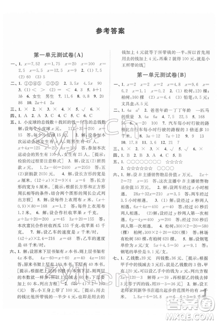 東南大學(xué)出版社2022江蘇密卷數(shù)學(xué)五年級(jí)下冊(cè)江蘇版答案