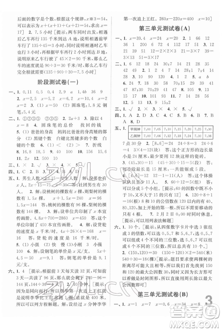 東南大學(xué)出版社2022江蘇密卷數(shù)學(xué)五年級(jí)下冊(cè)江蘇版答案