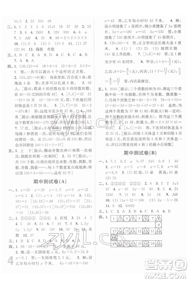 東南大學(xué)出版社2022江蘇密卷數(shù)學(xué)五年級(jí)下冊(cè)江蘇版答案