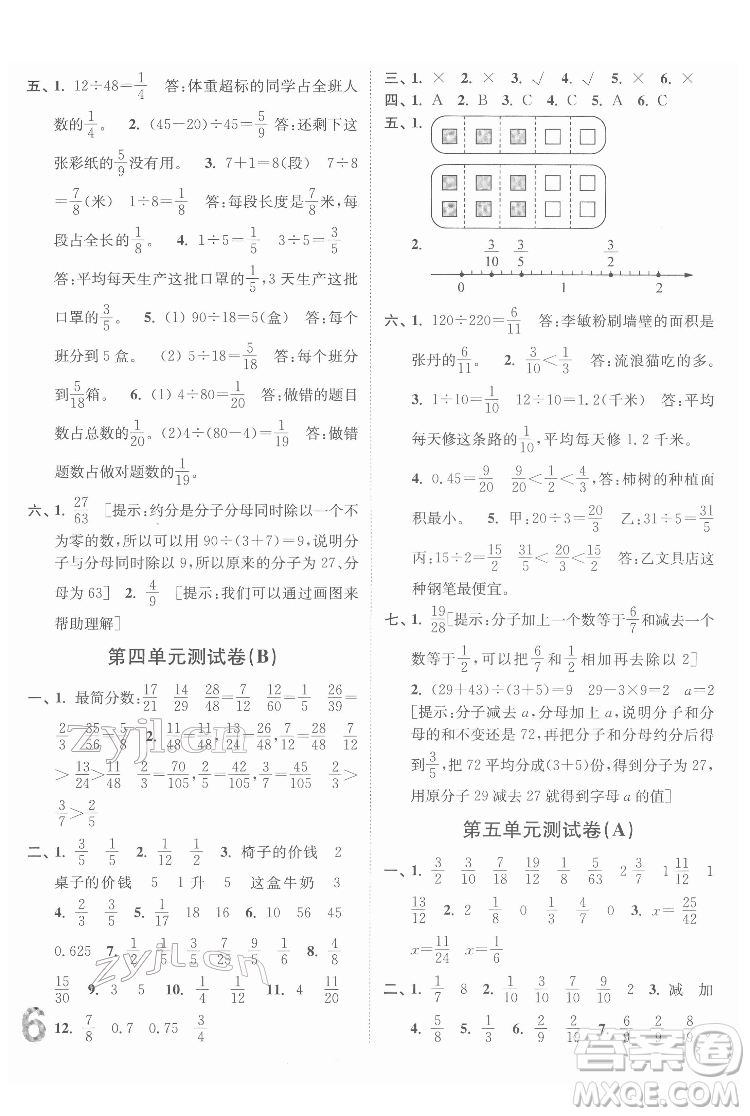 東南大學(xué)出版社2022江蘇密卷數(shù)學(xué)五年級(jí)下冊(cè)江蘇版答案