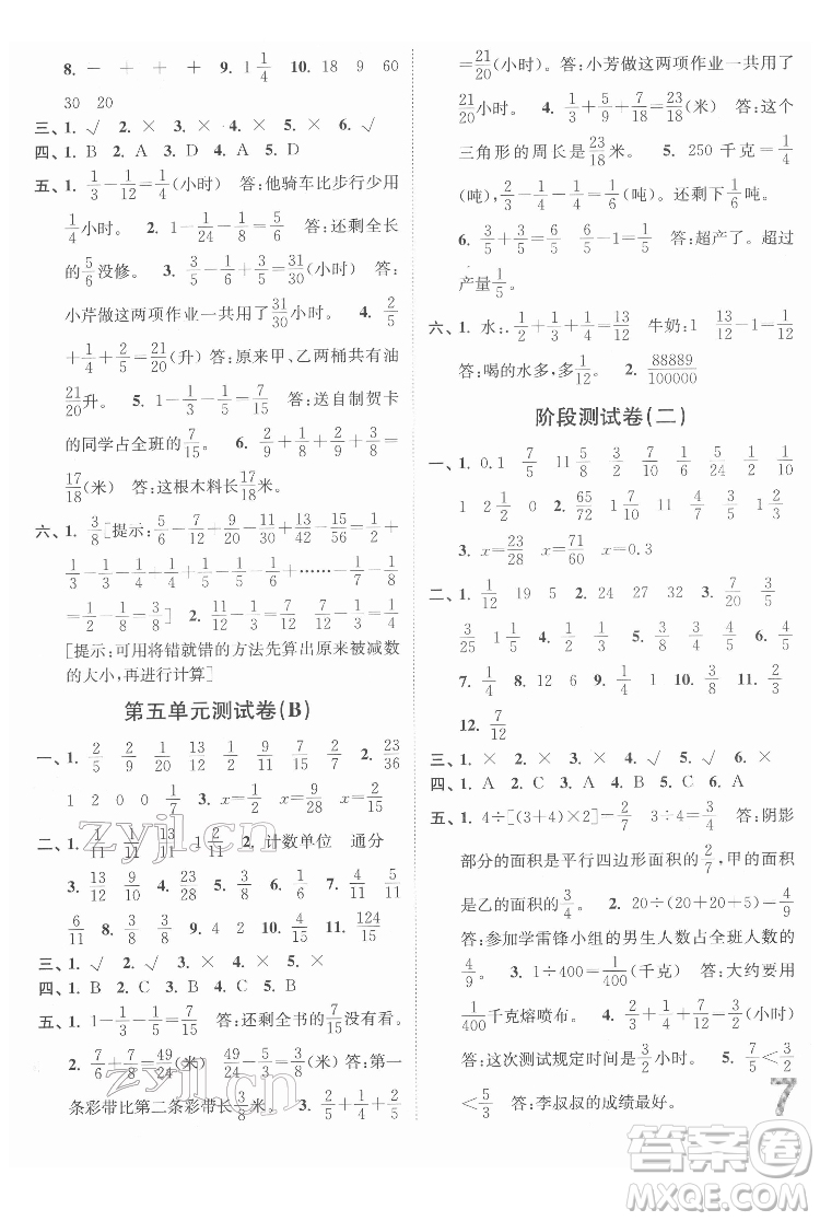 東南大學(xué)出版社2022江蘇密卷數(shù)學(xué)五年級(jí)下冊(cè)江蘇版答案