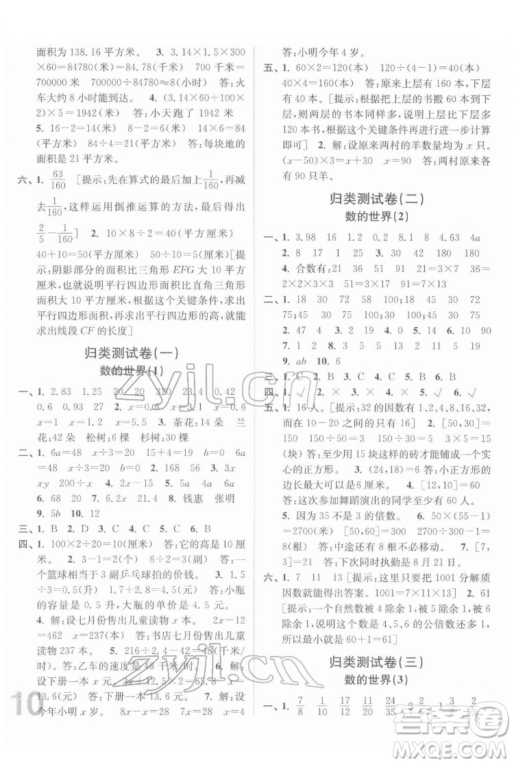 東南大學(xué)出版社2022江蘇密卷數(shù)學(xué)五年級(jí)下冊(cè)江蘇版答案