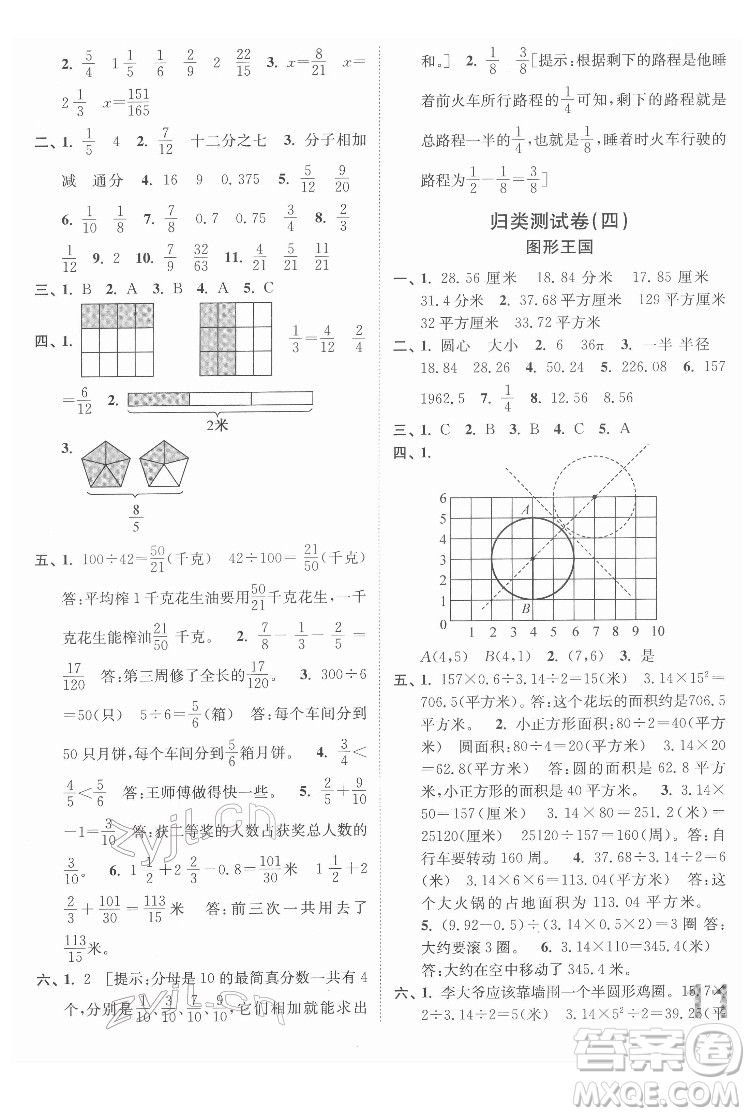 東南大學(xué)出版社2022江蘇密卷數(shù)學(xué)五年級(jí)下冊(cè)江蘇版答案