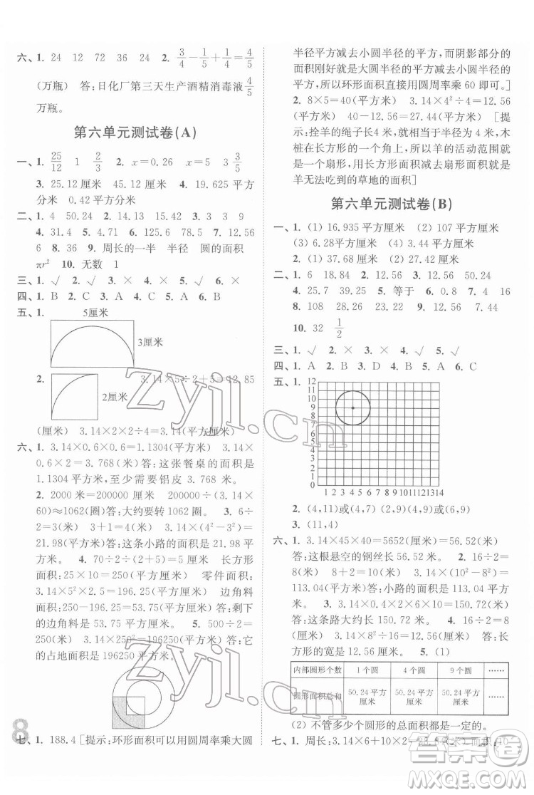 東南大學(xué)出版社2022江蘇密卷數(shù)學(xué)五年級(jí)下冊(cè)江蘇版答案