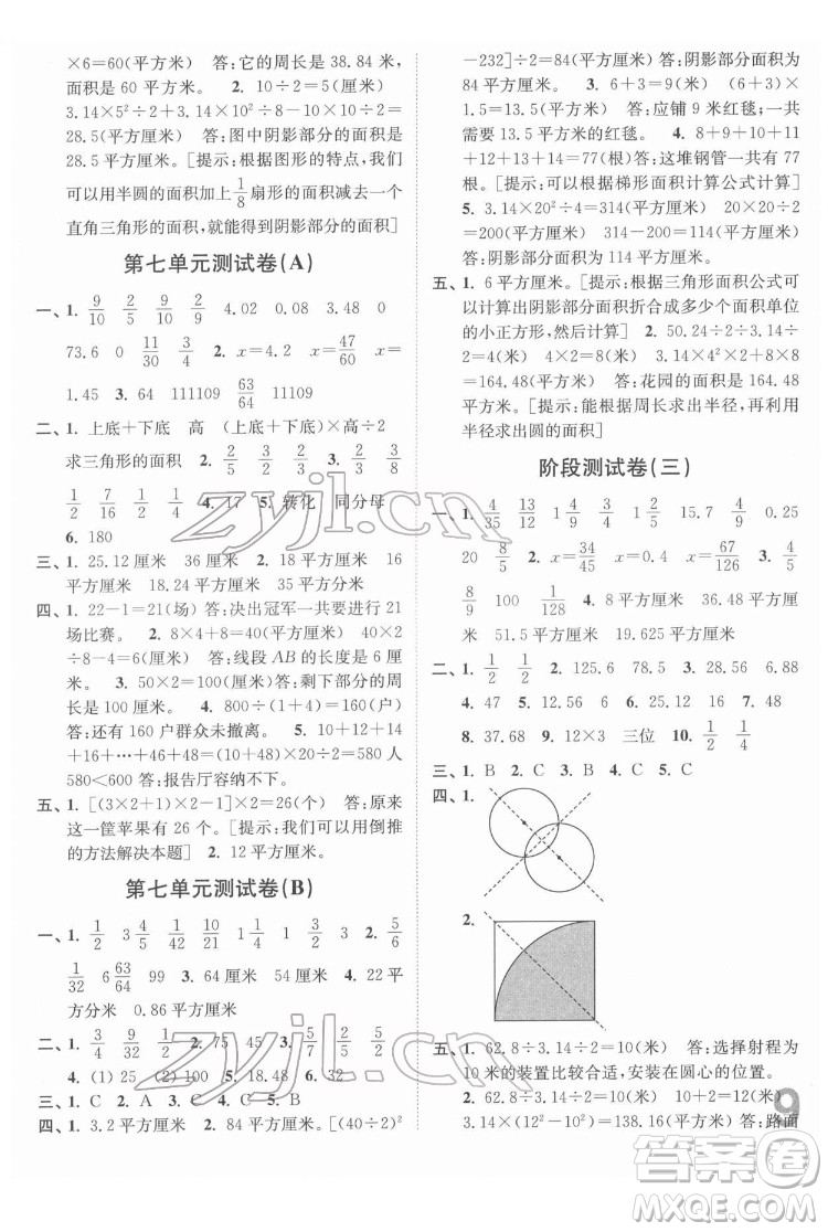 東南大學(xué)出版社2022江蘇密卷數(shù)學(xué)五年級(jí)下冊(cè)江蘇版答案