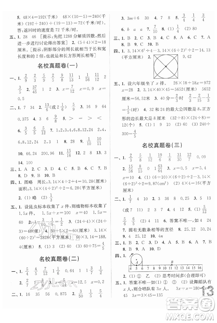 東南大學(xué)出版社2022江蘇密卷數(shù)學(xué)五年級(jí)下冊(cè)江蘇版答案