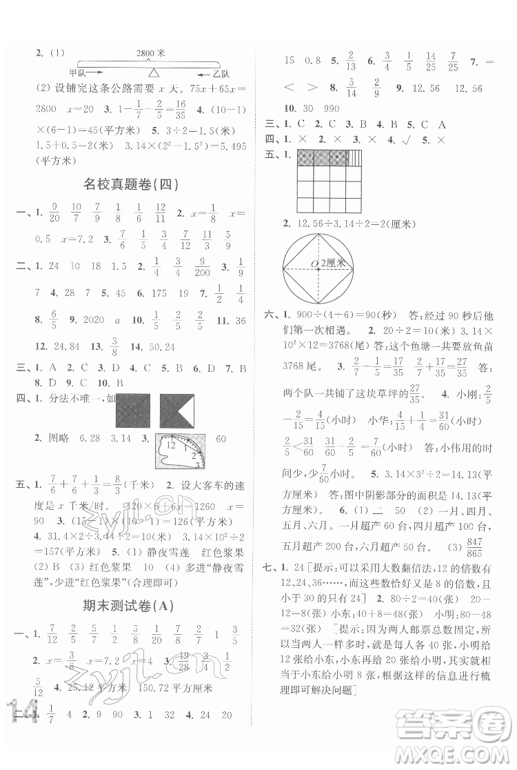 東南大學(xué)出版社2022江蘇密卷數(shù)學(xué)五年級(jí)下冊(cè)江蘇版答案