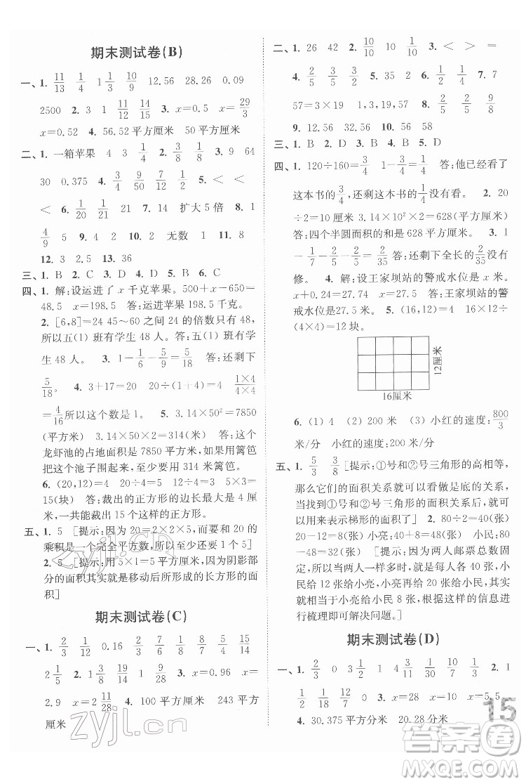 東南大學(xué)出版社2022江蘇密卷數(shù)學(xué)五年級(jí)下冊(cè)江蘇版答案