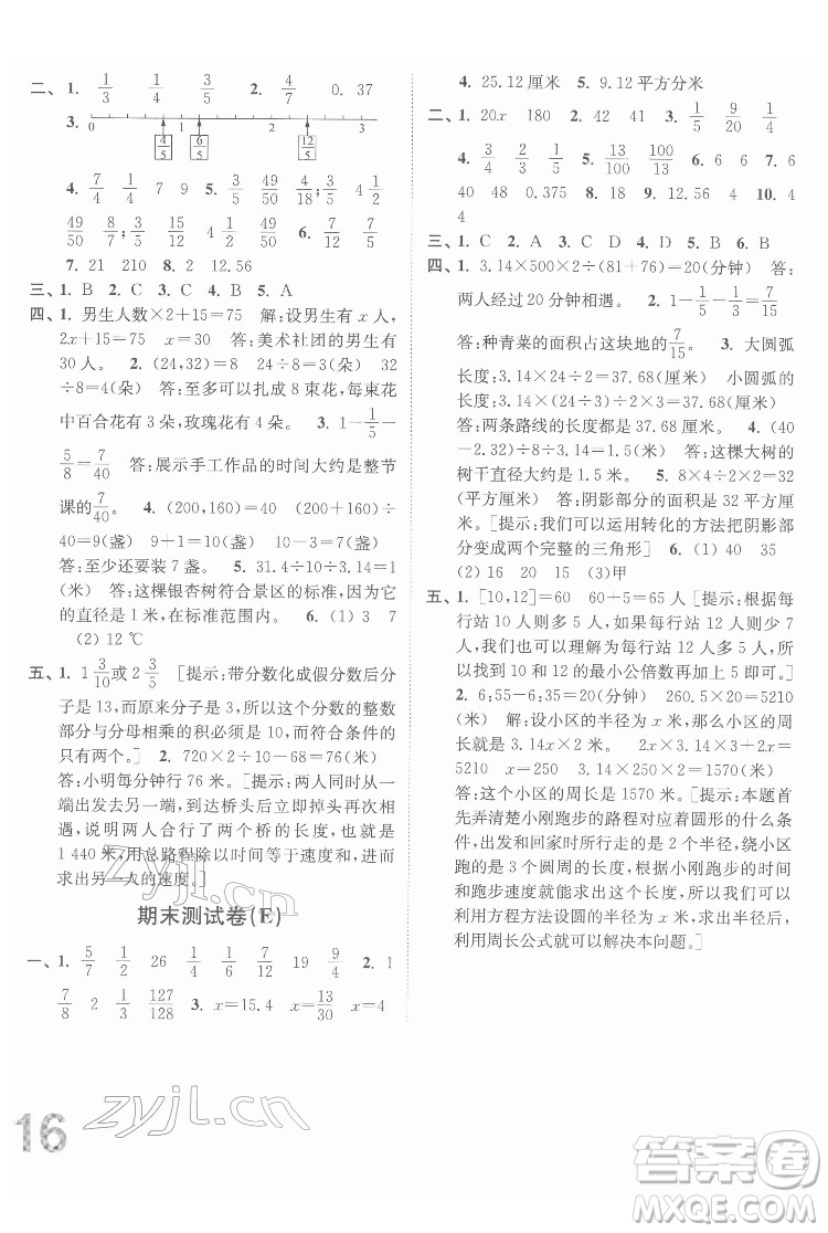 東南大學(xué)出版社2022江蘇密卷數(shù)學(xué)五年級(jí)下冊(cè)江蘇版答案