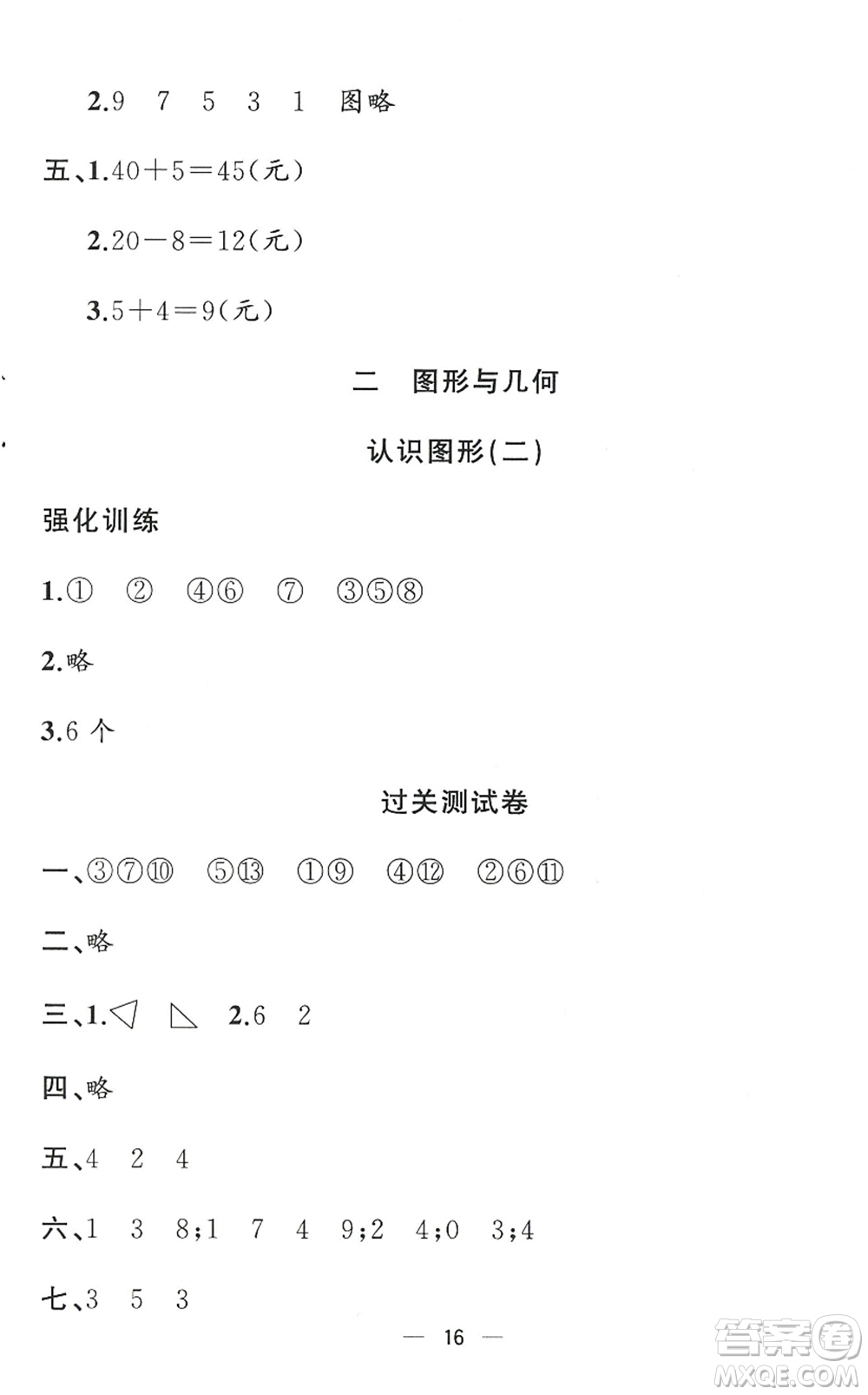 合肥工業(yè)大學(xué)出版社2022暑假集訓(xùn)一年級(jí)數(shù)學(xué)RJ人教版答案