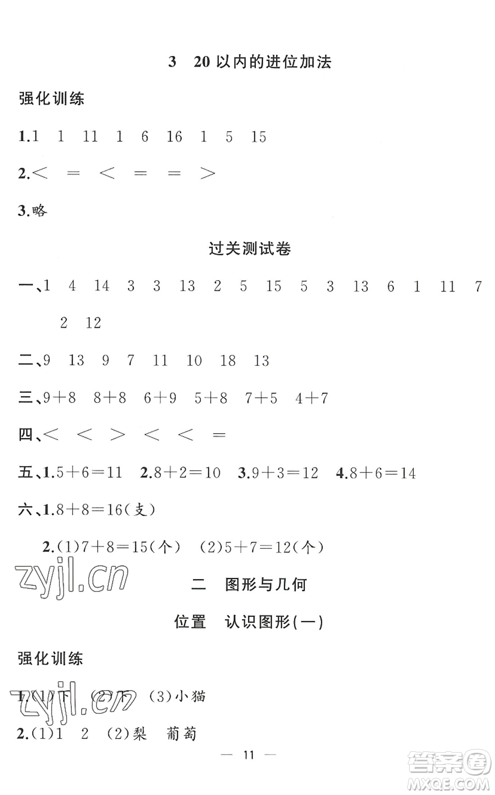 合肥工業(yè)大學(xué)出版社2022暑假集訓(xùn)一年級(jí)數(shù)學(xué)RJ人教版答案