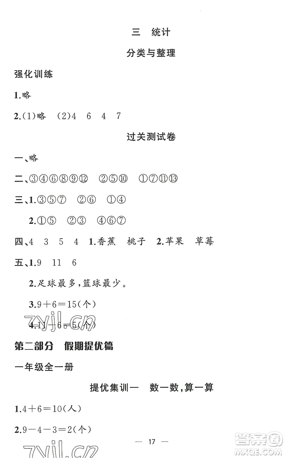 合肥工業(yè)大學(xué)出版社2022暑假集訓(xùn)一年級(jí)數(shù)學(xué)RJ人教版答案