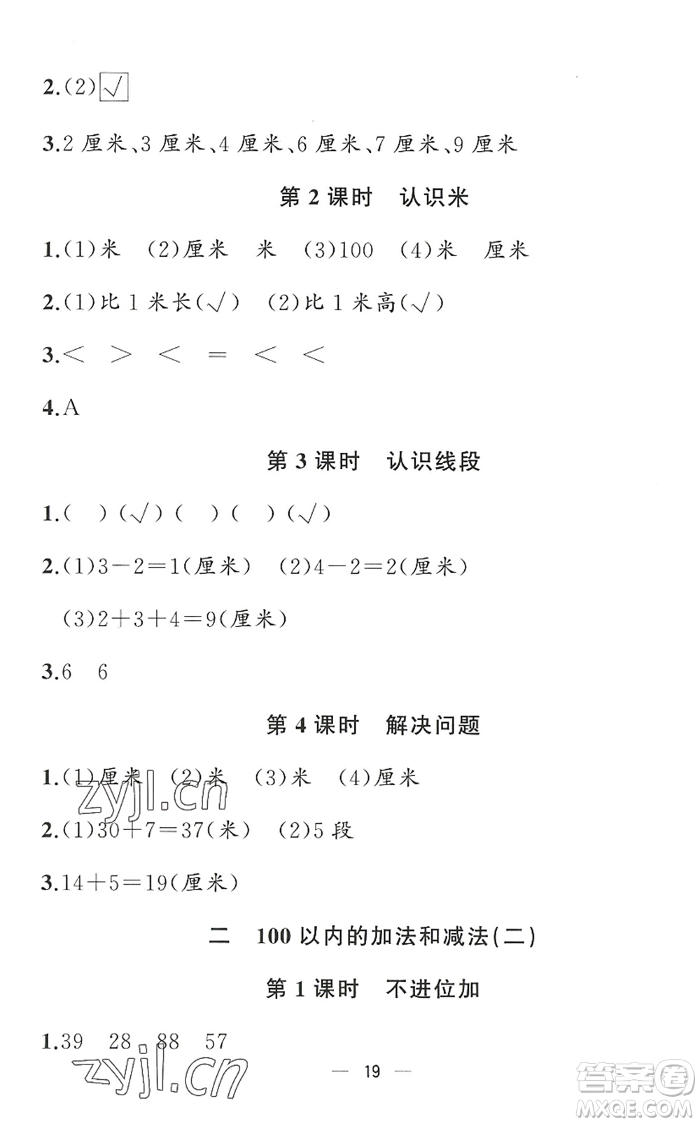 合肥工業(yè)大學(xué)出版社2022暑假集訓(xùn)一年級(jí)數(shù)學(xué)RJ人教版答案