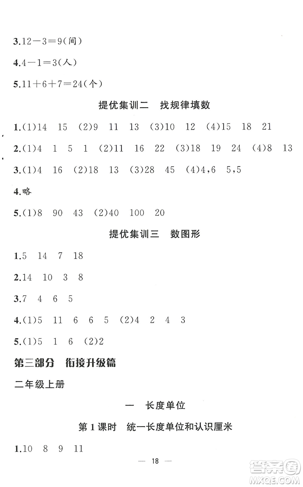 合肥工業(yè)大學(xué)出版社2022暑假集訓(xùn)一年級(jí)數(shù)學(xué)RJ人教版答案