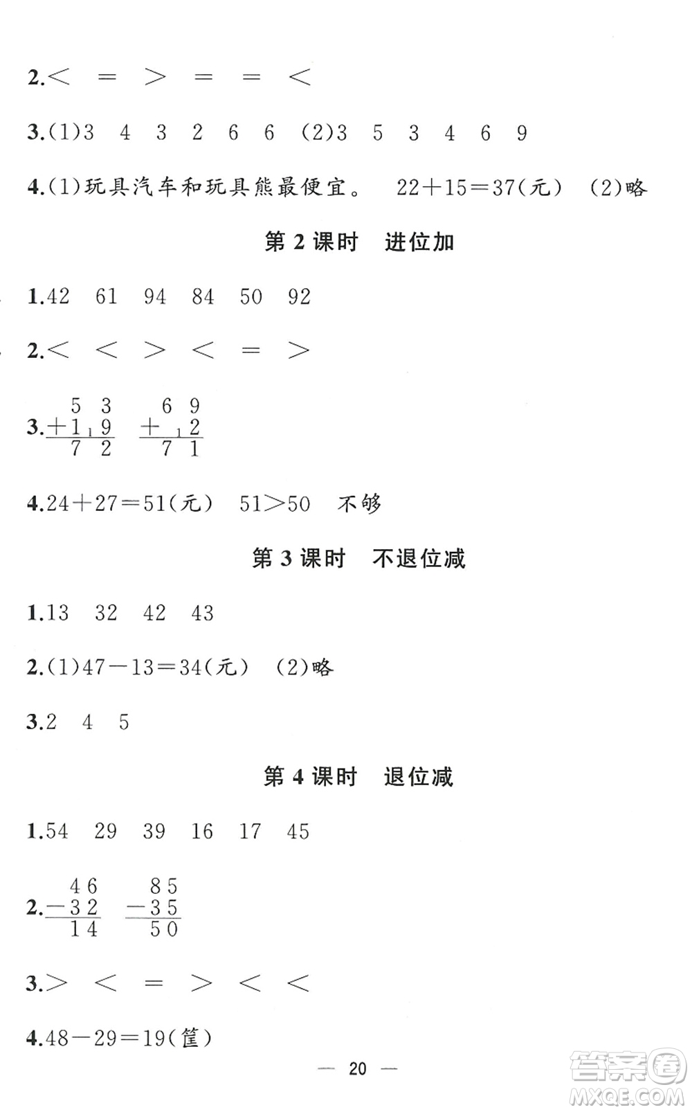 合肥工業(yè)大學(xué)出版社2022暑假集訓(xùn)一年級(jí)數(shù)學(xué)RJ人教版答案