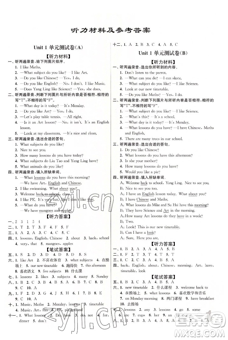 東南大學(xué)出版社2022江蘇密卷英語四年級下冊江蘇版答案