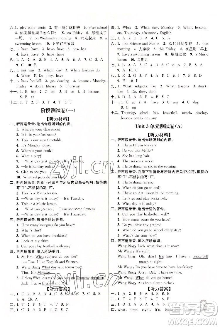 東南大學(xué)出版社2022江蘇密卷英語四年級下冊江蘇版答案