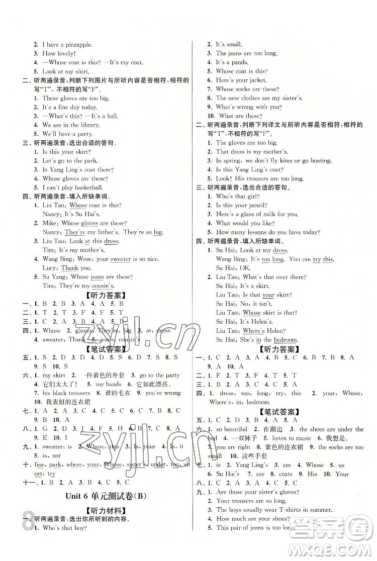 東南大學(xué)出版社2022江蘇密卷英語四年級下冊江蘇版答案