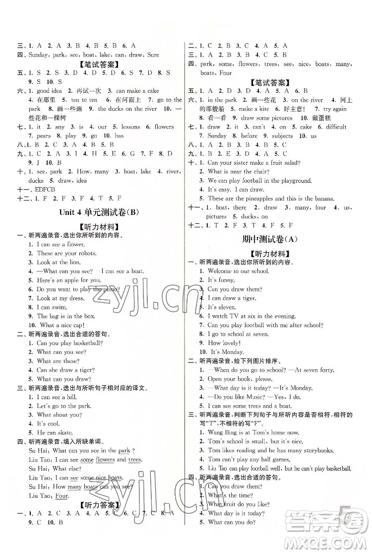 東南大學(xué)出版社2022江蘇密卷英語四年級下冊江蘇版答案