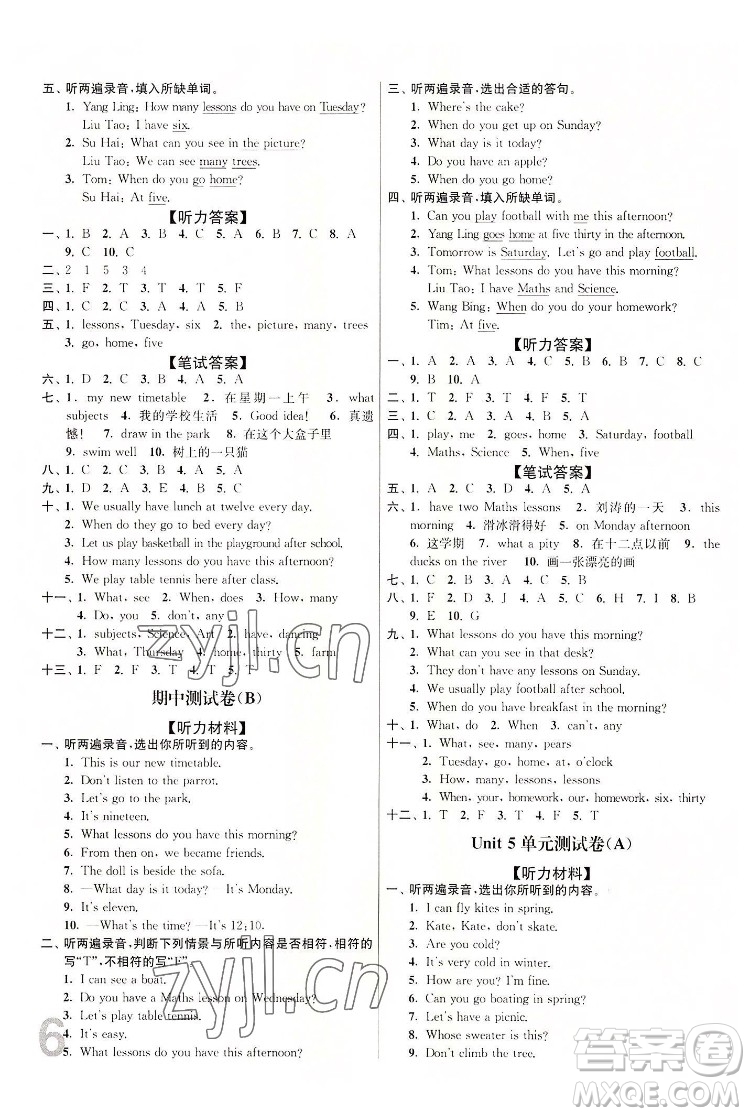 東南大學(xué)出版社2022江蘇密卷英語四年級下冊江蘇版答案