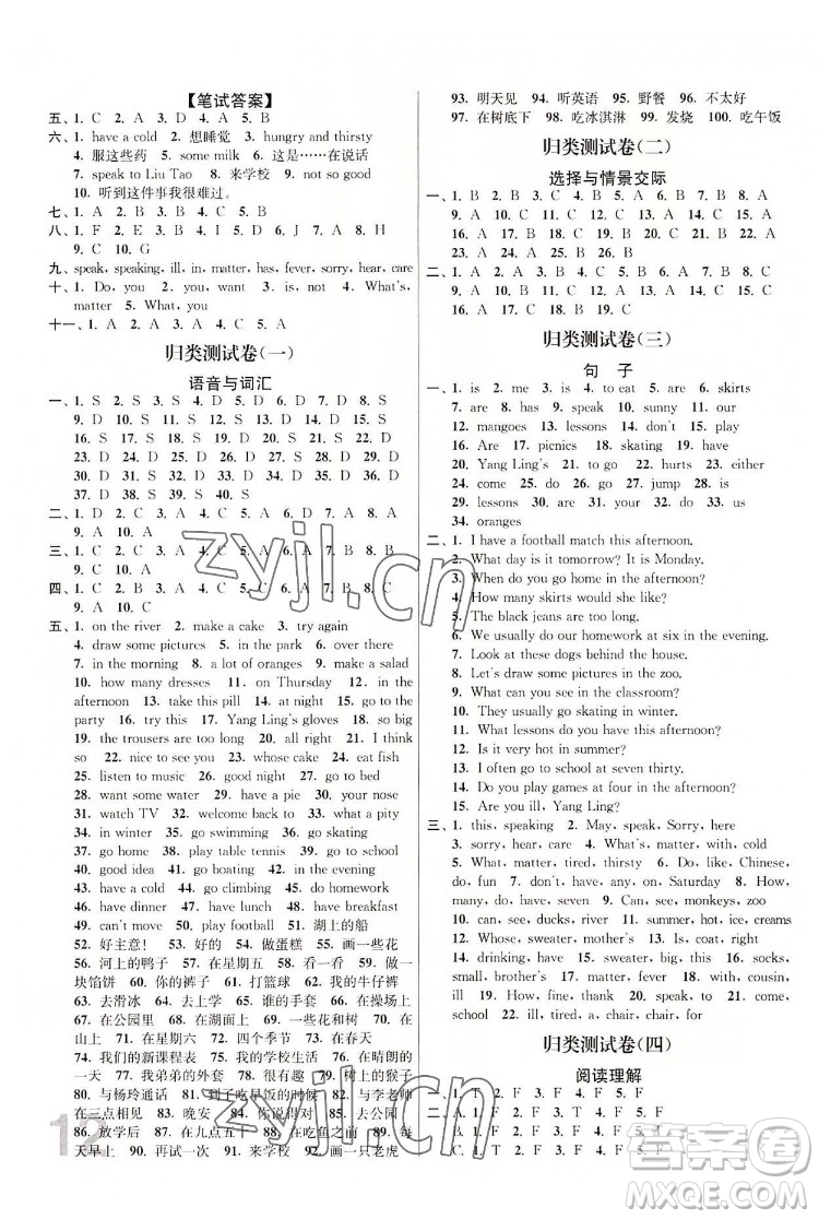 東南大學(xué)出版社2022江蘇密卷英語四年級下冊江蘇版答案