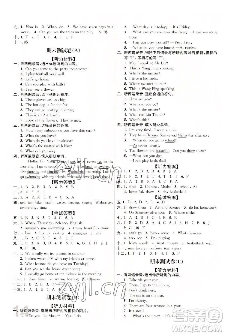 東南大學(xué)出版社2022江蘇密卷英語四年級下冊江蘇版答案