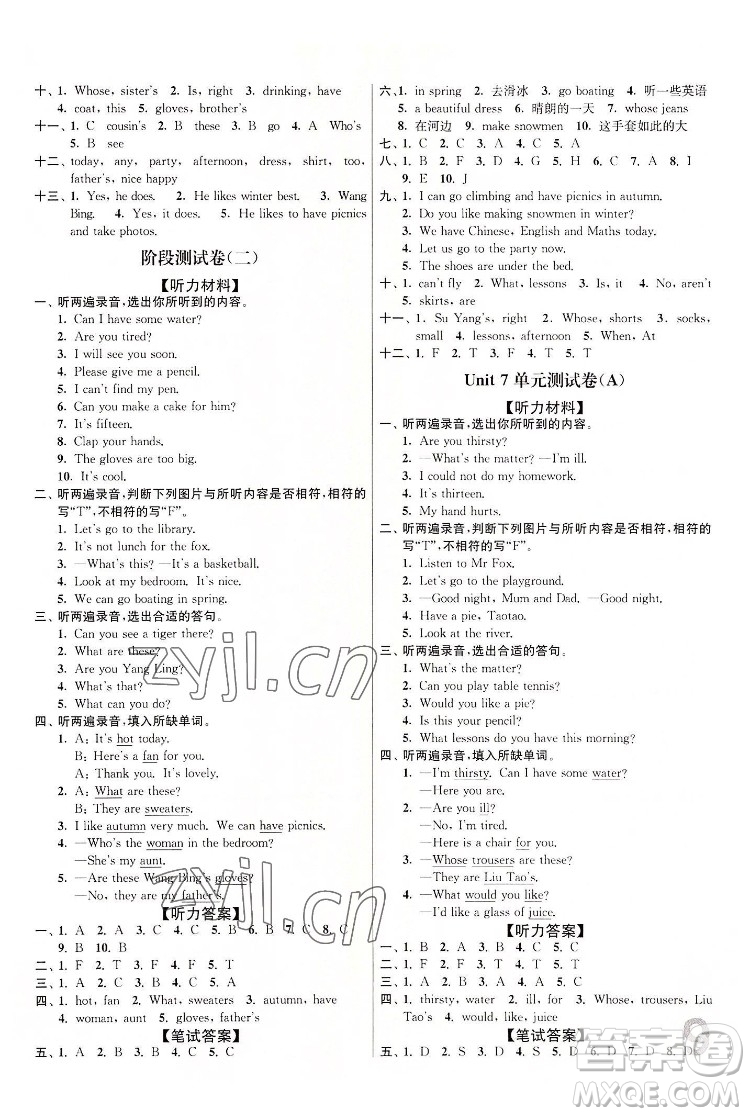 東南大學(xué)出版社2022江蘇密卷英語四年級下冊江蘇版答案