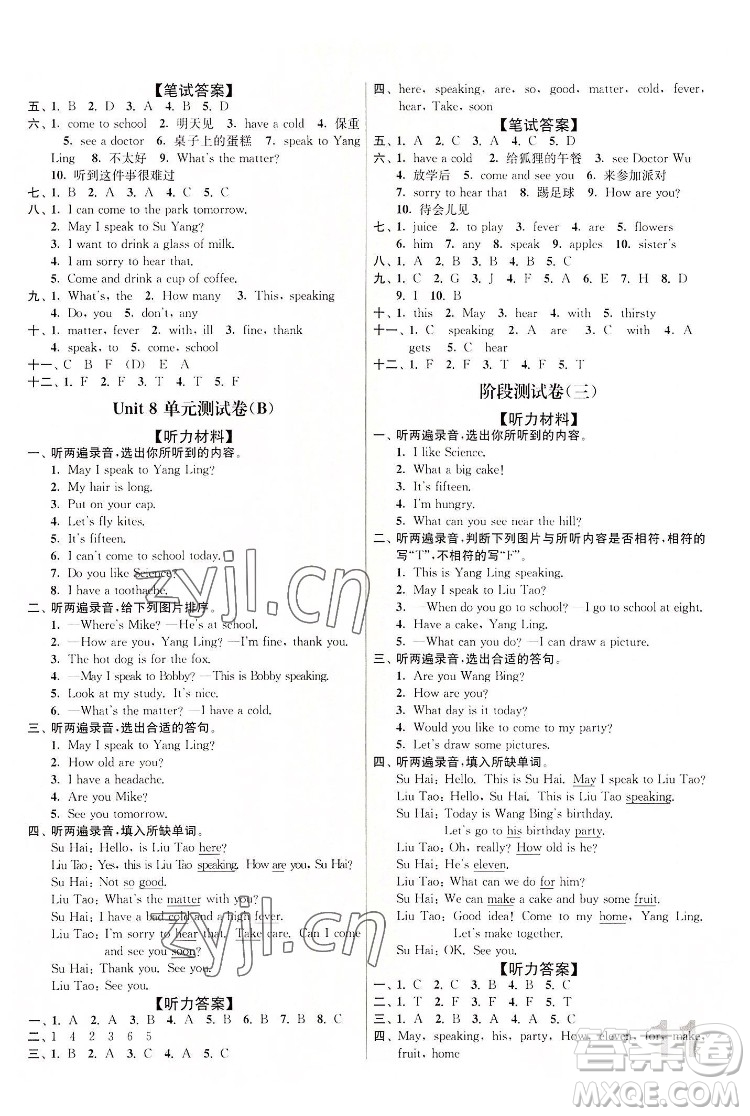 東南大學(xué)出版社2022江蘇密卷英語四年級下冊江蘇版答案