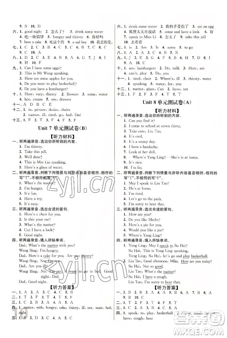 東南大學(xué)出版社2022江蘇密卷英語四年級下冊江蘇版答案