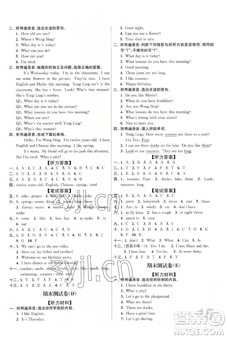 東南大學(xué)出版社2022江蘇密卷英語四年級下冊江蘇版答案