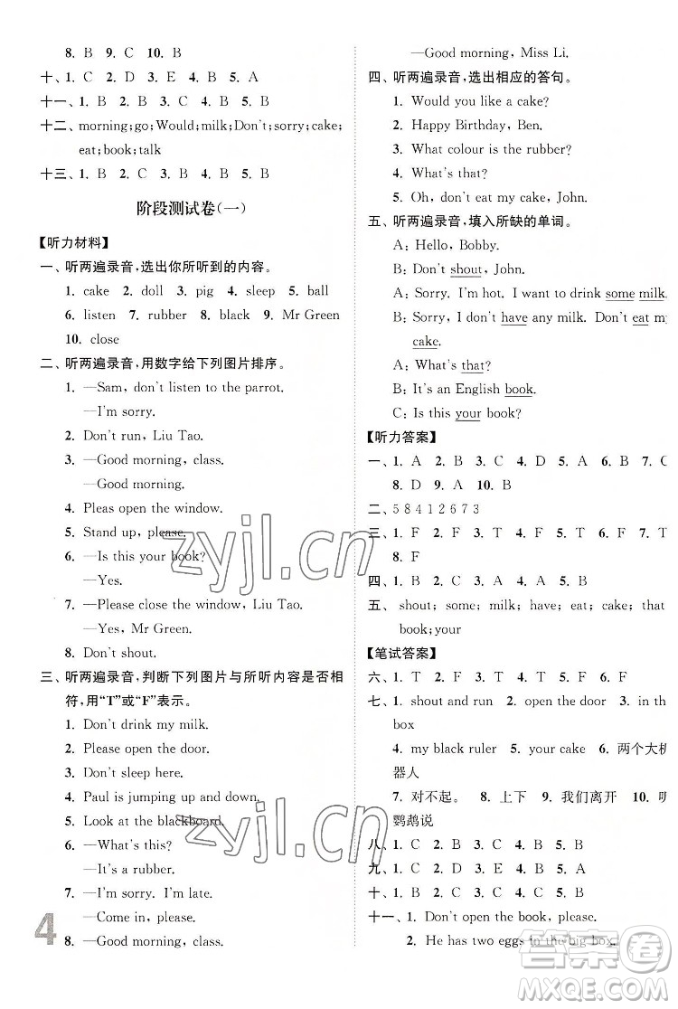 東南大學出版社2022江蘇密卷英語三年級下冊江蘇版答案