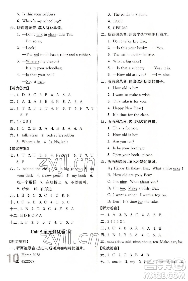 東南大學出版社2022江蘇密卷英語三年級下冊江蘇版答案