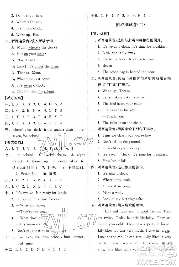 東南大學出版社2022江蘇密卷英語三年級下冊江蘇版答案