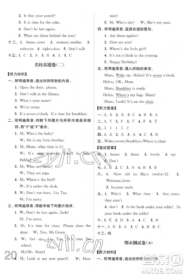 東南大學出版社2022江蘇密卷英語三年級下冊江蘇版答案