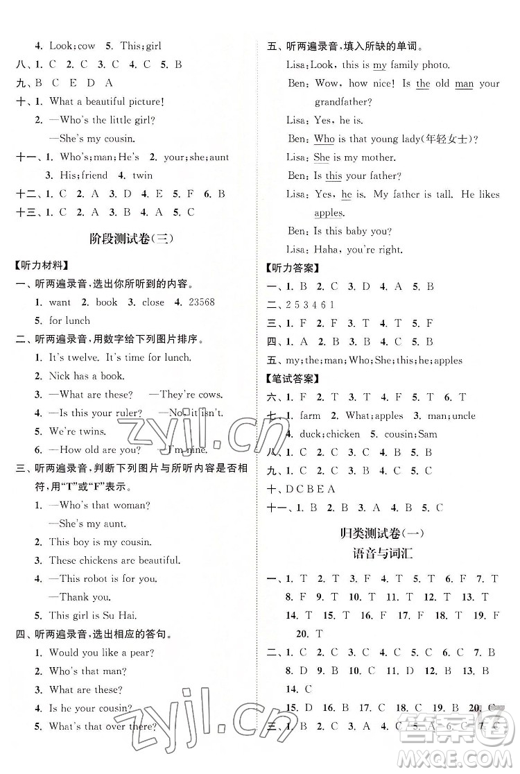 東南大學出版社2022江蘇密卷英語三年級下冊江蘇版答案