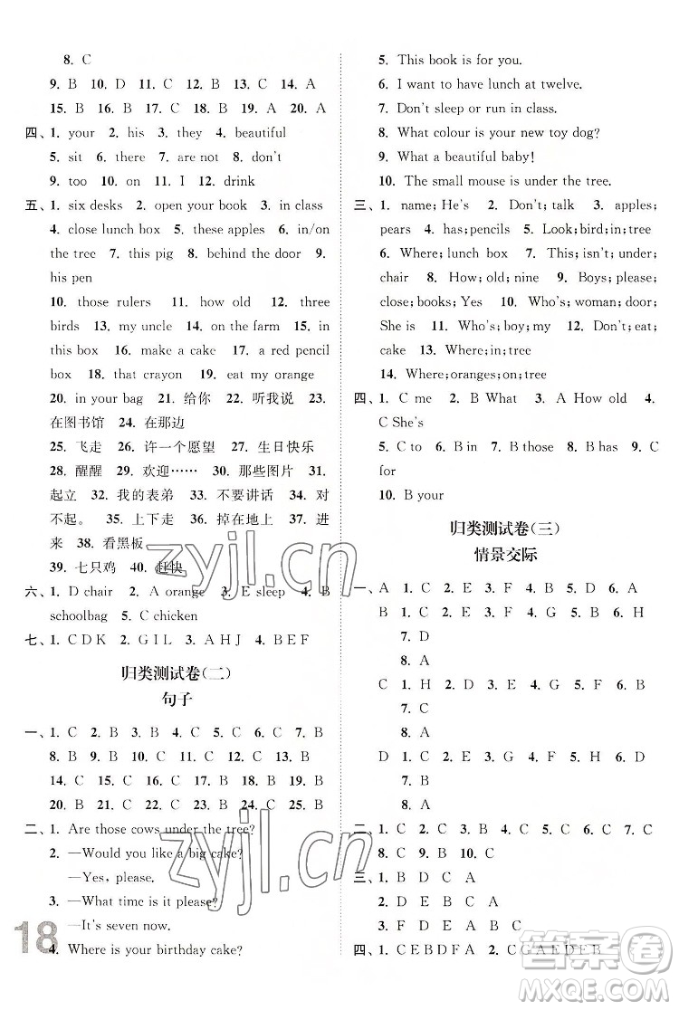 東南大學出版社2022江蘇密卷英語三年級下冊江蘇版答案