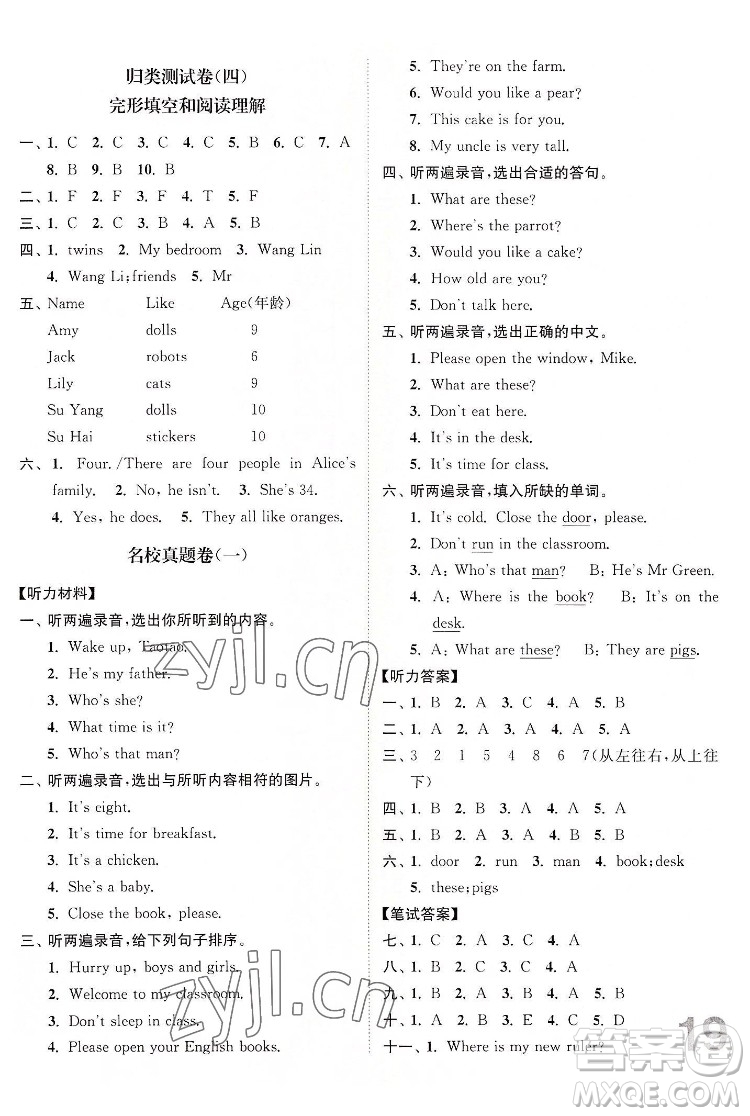 東南大學出版社2022江蘇密卷英語三年級下冊江蘇版答案