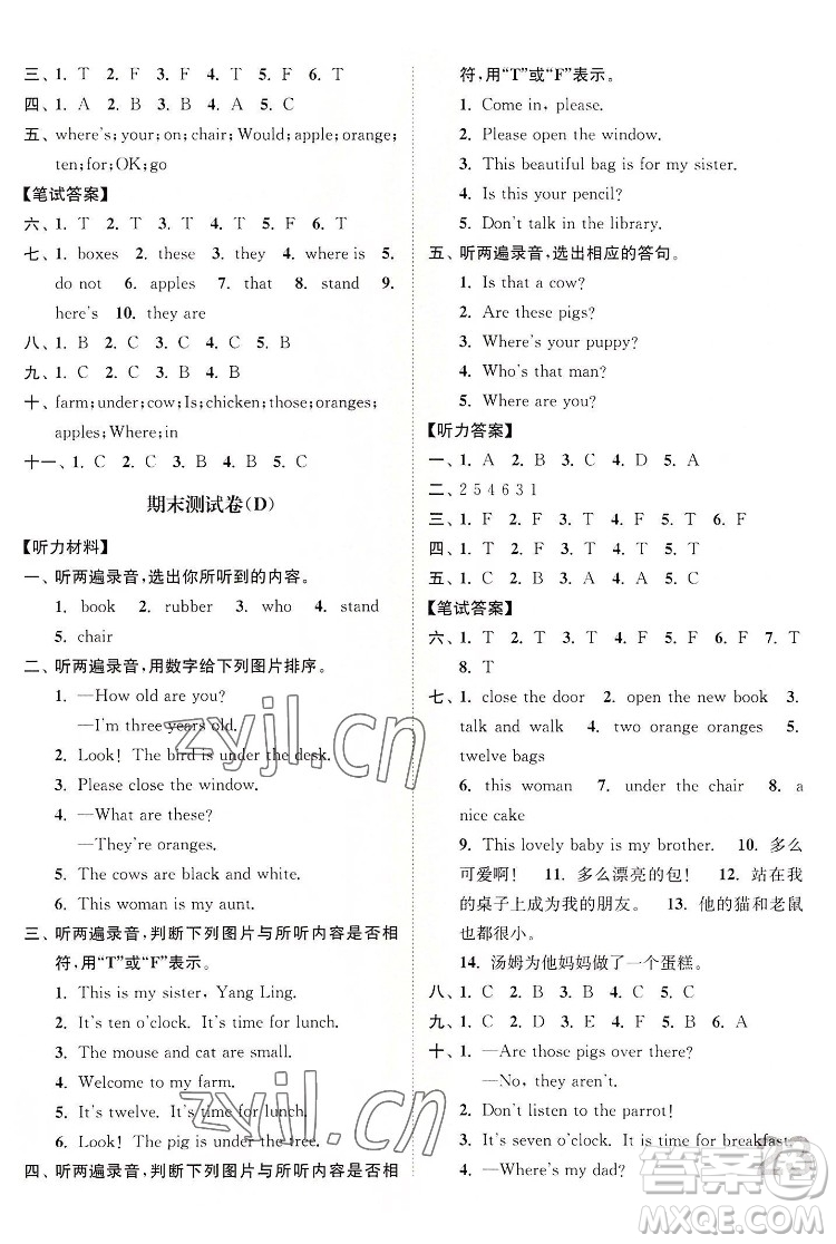 東南大學出版社2022江蘇密卷英語三年級下冊江蘇版答案